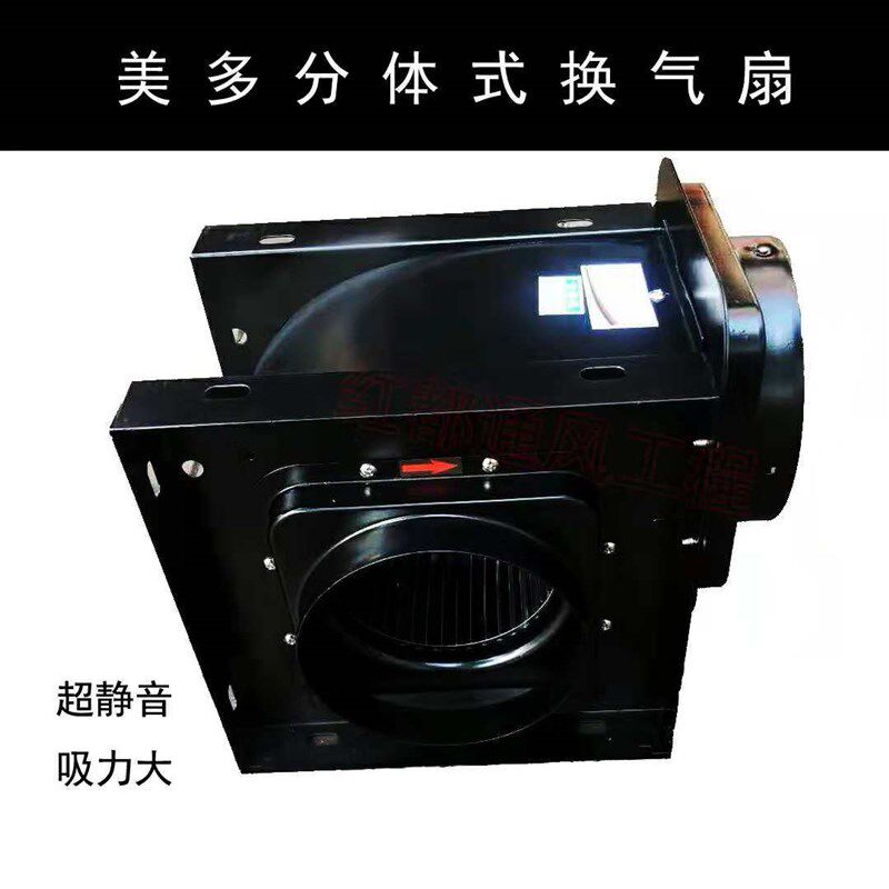 美引A,美d引B,两件式通风机办公室客厅嘛将管大功率静音式排风排