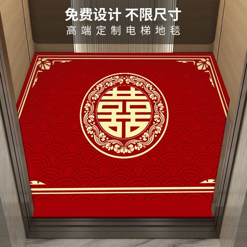 电梯轿厢地毯结婚喜庆红色定制电梯入户门地垫高端Z别墅防滑毯
