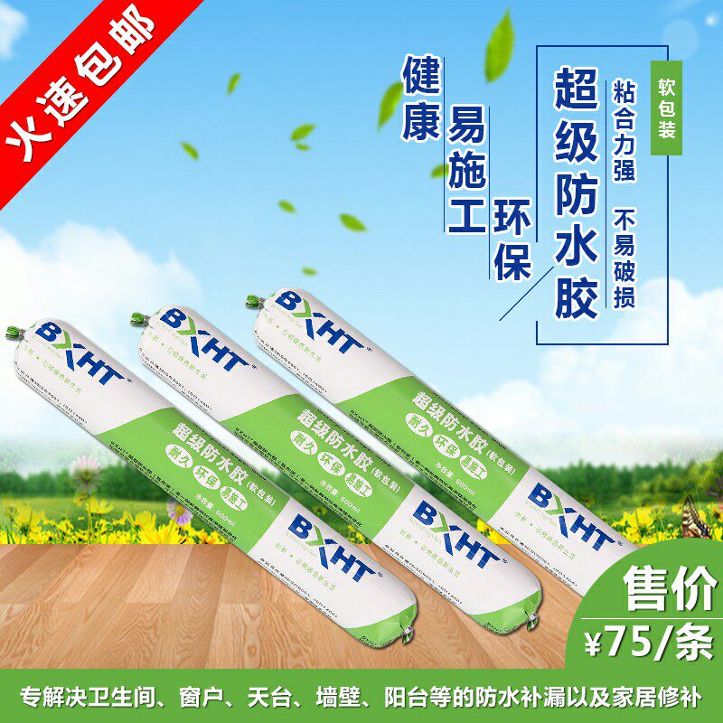 博兴环保防水胶密封胶家居厨x卫阳台瓷砖专用美缝剂补漏填缝胶包
