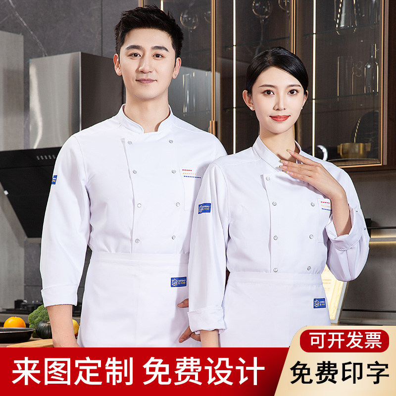 高品质厨师工作服长袖春秋t装后厨烧烤食堂饭店酒店餐饮工面点烘