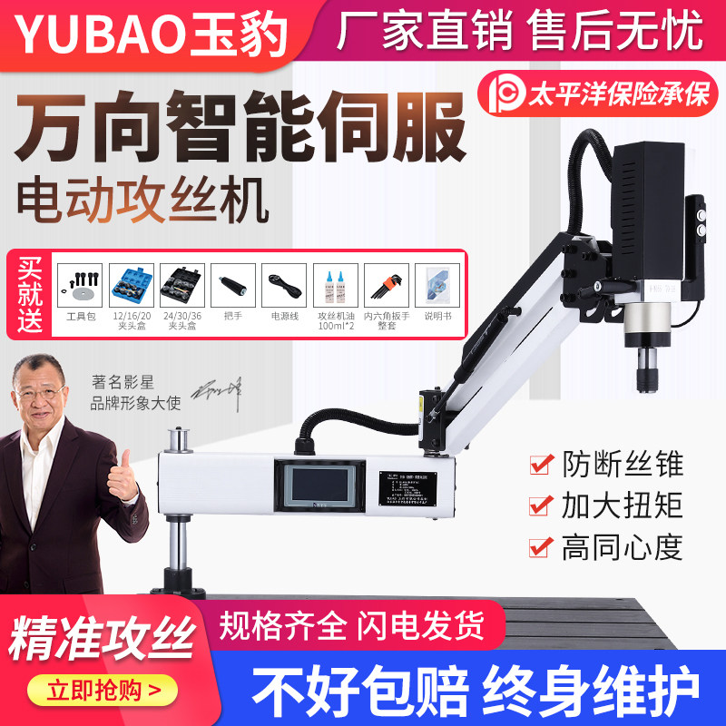 玉豹电动万向攻丝机全自动y伺服台式小型手持摇臂数控攻牙机