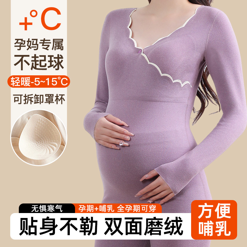 孕妇秋衣秋裤套h装产后哺乳喂奶保暖内衣女士秋冬季德绒大码月子