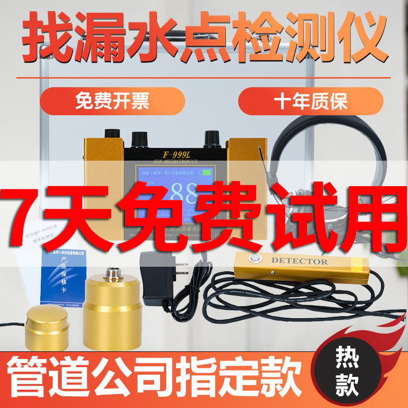 大黄精准测漏仪水管道测漏仪w高精度房屋漏水点检测仪专业测漏水