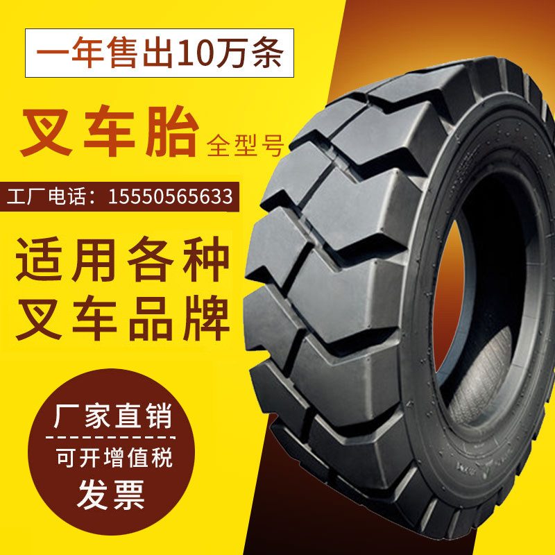 三包叉车实心轮胎杭州合力3/3.5吨前轮28Fx9-15后轮650-10充气轮