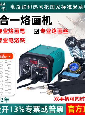 谊华939D-IiI多功能木板烙画机葫芦烫画工具可调温恒温电烙铁画笔