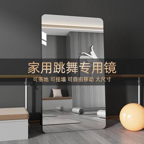 跳舞专用镜子全身舞蹈p教室练舞镜家用穿衣镜挂墙瑜伽房健身可移