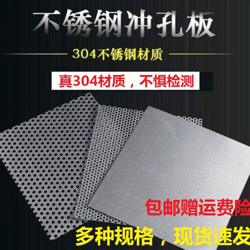 不锈钢304i冲孔板垫板圆孔洞洞板现货多用途金属板网