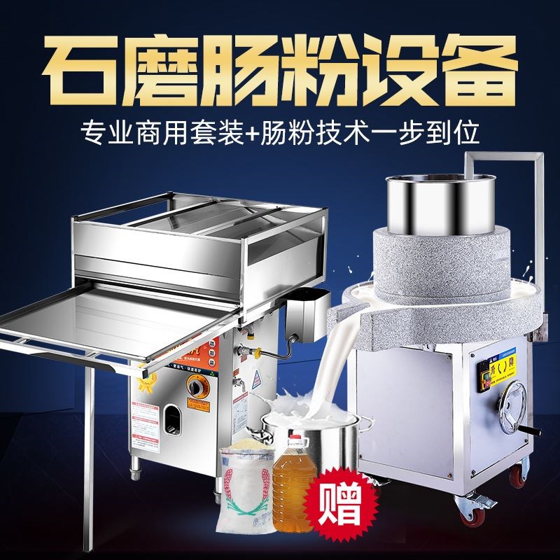 谷能石磨机电动商用磨s米浆机广东蒸肠粉机摆摊抽屉式肠粉蒸炉