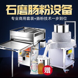 谷能石磨机电动商用磨s米浆机广东蒸肠粉机摆摊抽屉式肠粉蒸炉