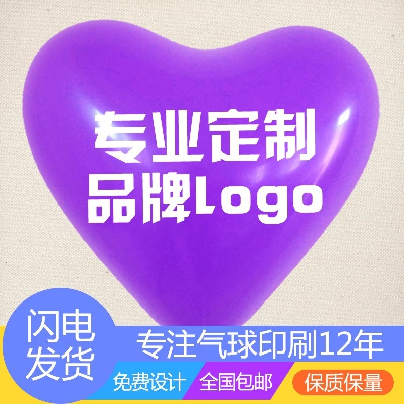 心形气球定制印i字logo定做二维码加厚彩色宣传广告气球刻字包邮
