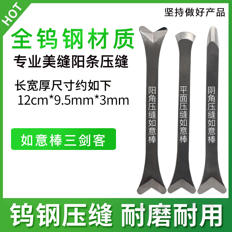 美缝压缝工具阳角器专用美缝剂狗骨头钨钢压N缝条施工刮片阳角压