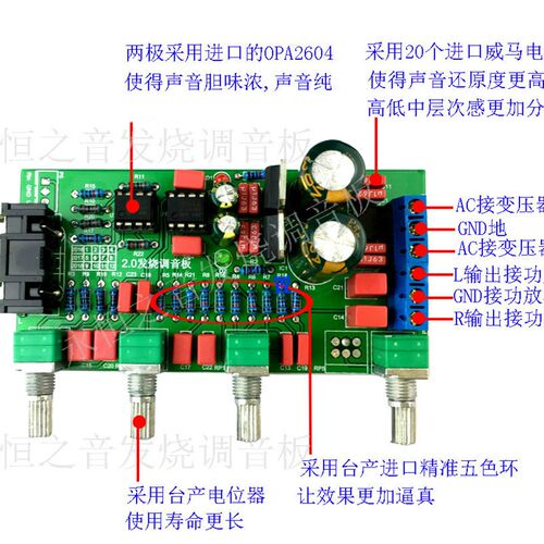 OPA2604发烧级成品前级前置放大音调板hifi2W.0调音板成品