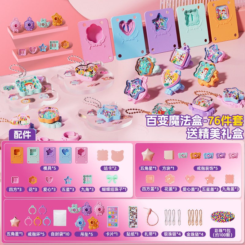 【下单立减50h】DIY百变魔法礼盒套装贴纸贴画机儿童手工玩具礼物