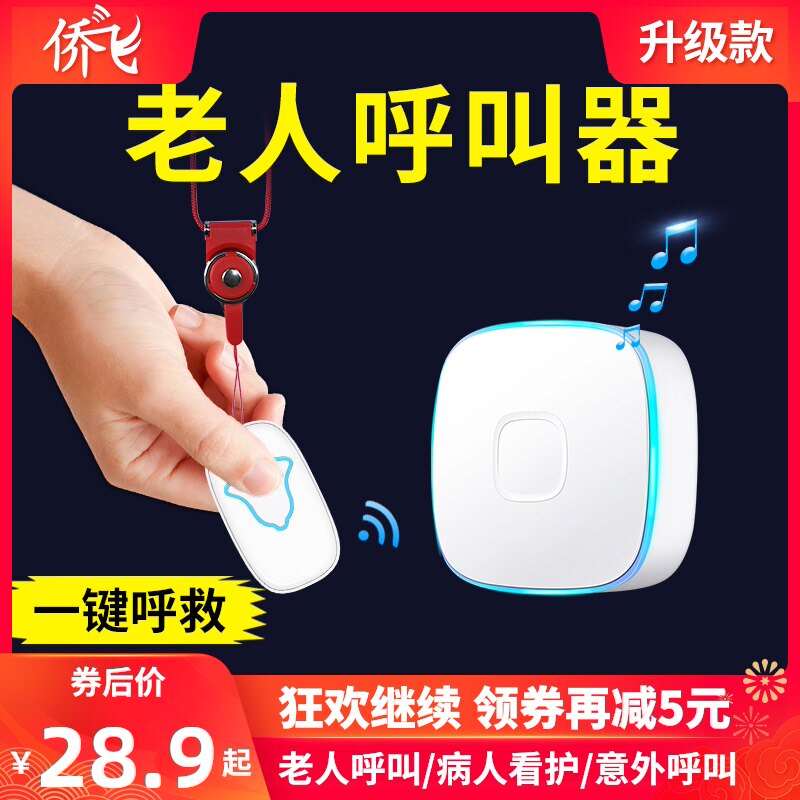 老人呼叫器家用i病人老年人床头叫铃一键呼唤呼叫铃门铃无线按铃