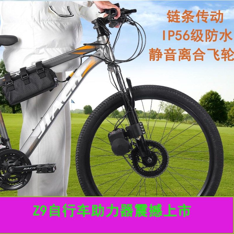 Z9自行车助力器自行车山地车x改电动零配件自行车助力装置助力电