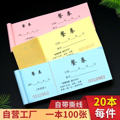 餐券定制印刷宾馆就餐饭票用餐券定做酒店早餐券T纸质餐券印刷订