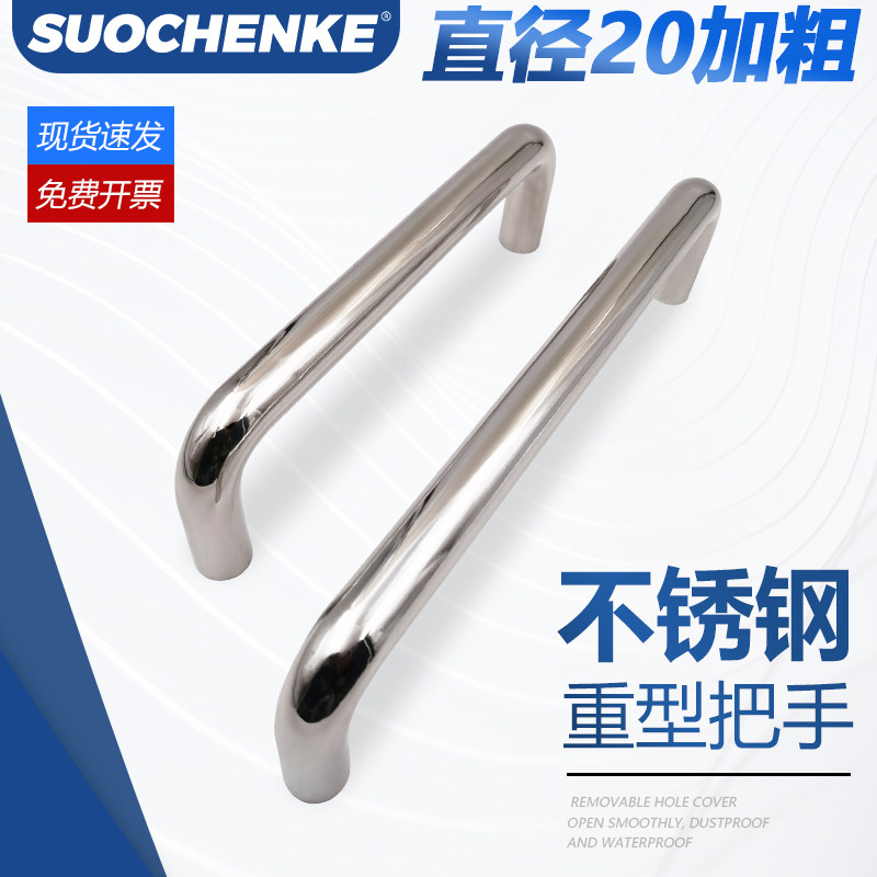 不锈钢抛光圆棒U型加粗实心拉手孔距200/250/3U00工业重型把手