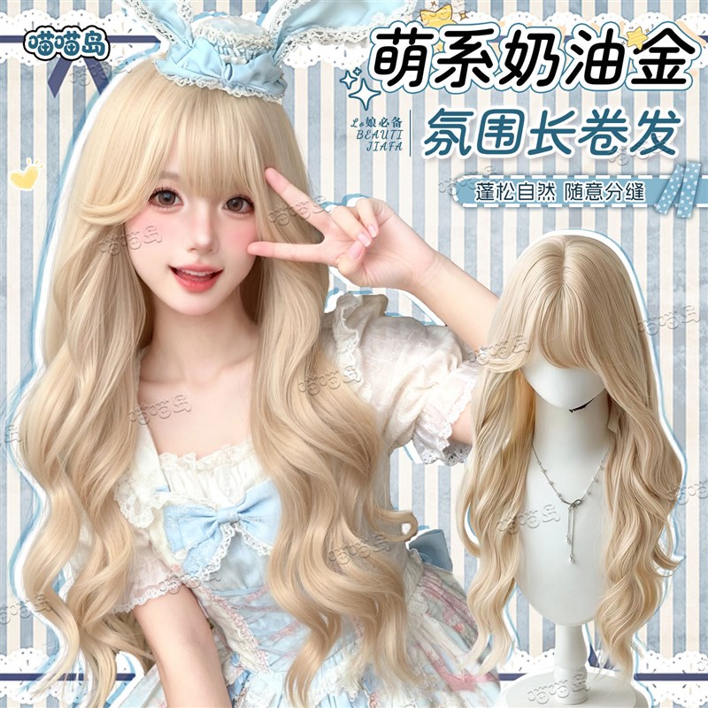喵喵岛Lolita假发女奶白金色日常甜美斜刘海大波浪长V卷发jk全头