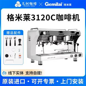 格米菜CRMf3120C商用双头咖啡机意式半自动多锅炉咖啡奶茶商用大