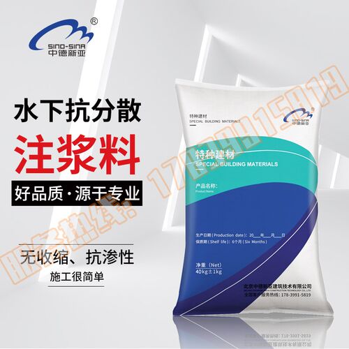 水下抗分散灌浆料地基下沉堵漏填充防水不分散自S密实速凝加固注
