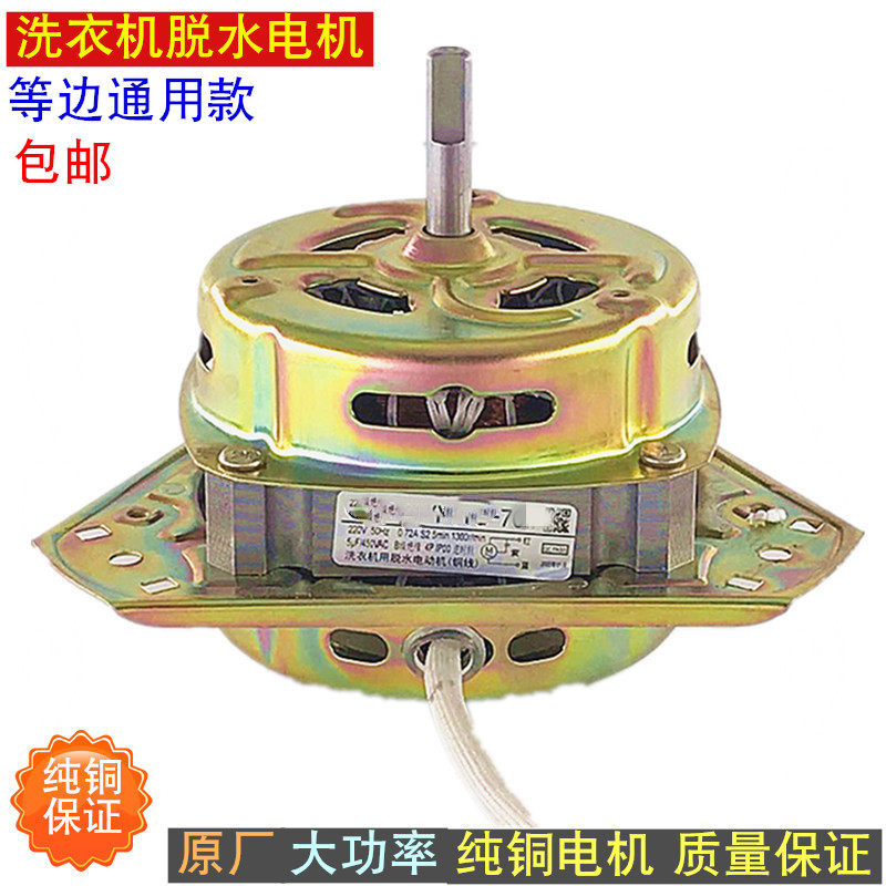 铜线双缸洗衣机电机甩干马达 等边w密封防水脱水电机XDT-70 60 90