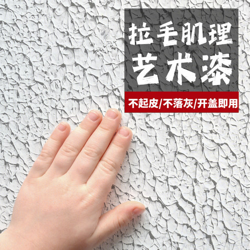 艺术漆拉毛漆服h装店颗粒质感漆硅藻泥墙面漆肌理漆内外墙拉花涂