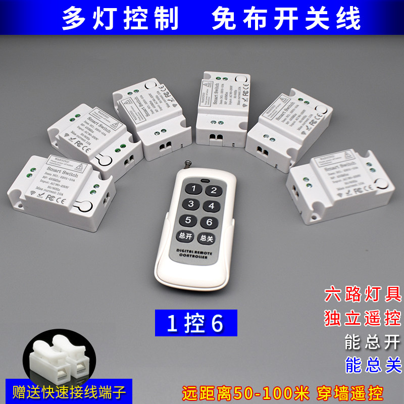 遥控灯开关远距离多路无线家用电灯具展厅遥控L开关220V接收器模