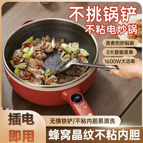 电炒锅家用大容量电炒菜电热锅蒸煮F锅一体式电煮锅不粘爆炒电火