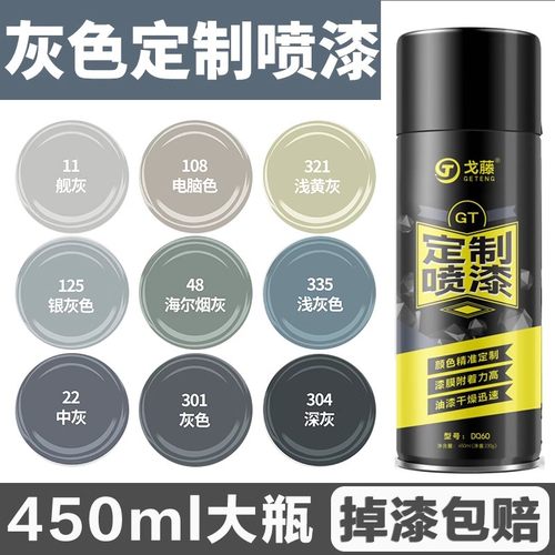灰色喷漆自喷漆手摇深灰银灰浅灰中灰电脑色舰P灰哑光磨砂黑水泥