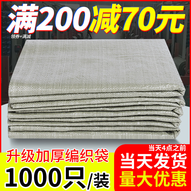 编织袋子垃圾快递物流打包麻袋建筑装修搬家清U运蛇皮口袋包邮