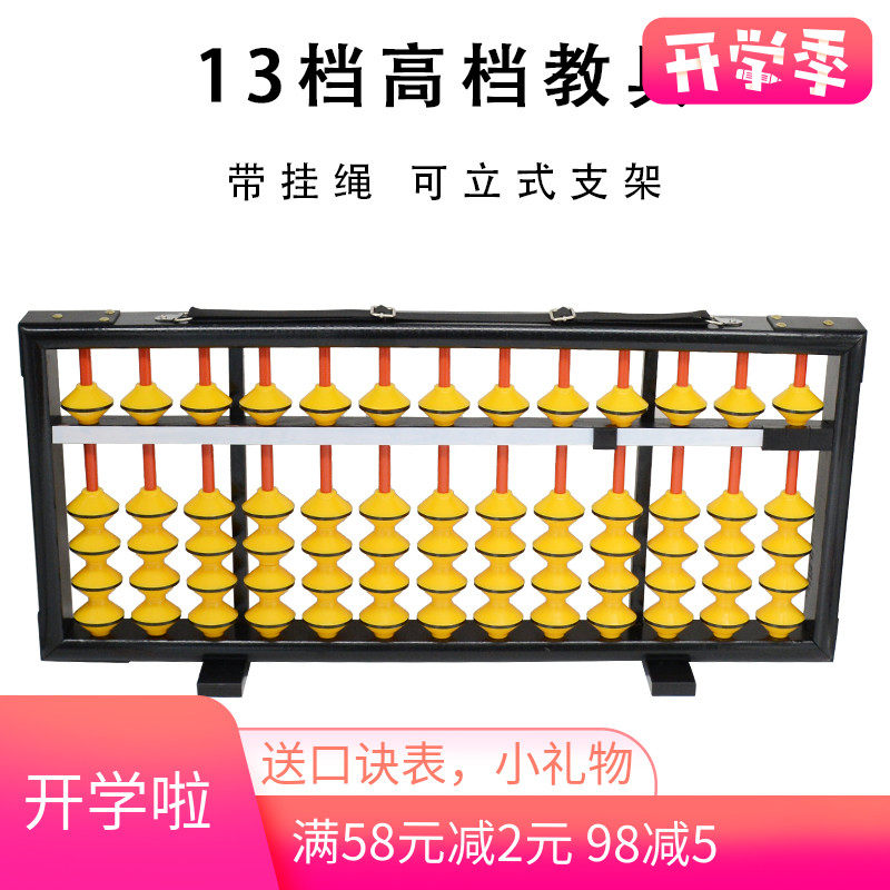 13高档教具教学算盘木制边框不滑珠大号算盘老T师专用算盘可挂式
