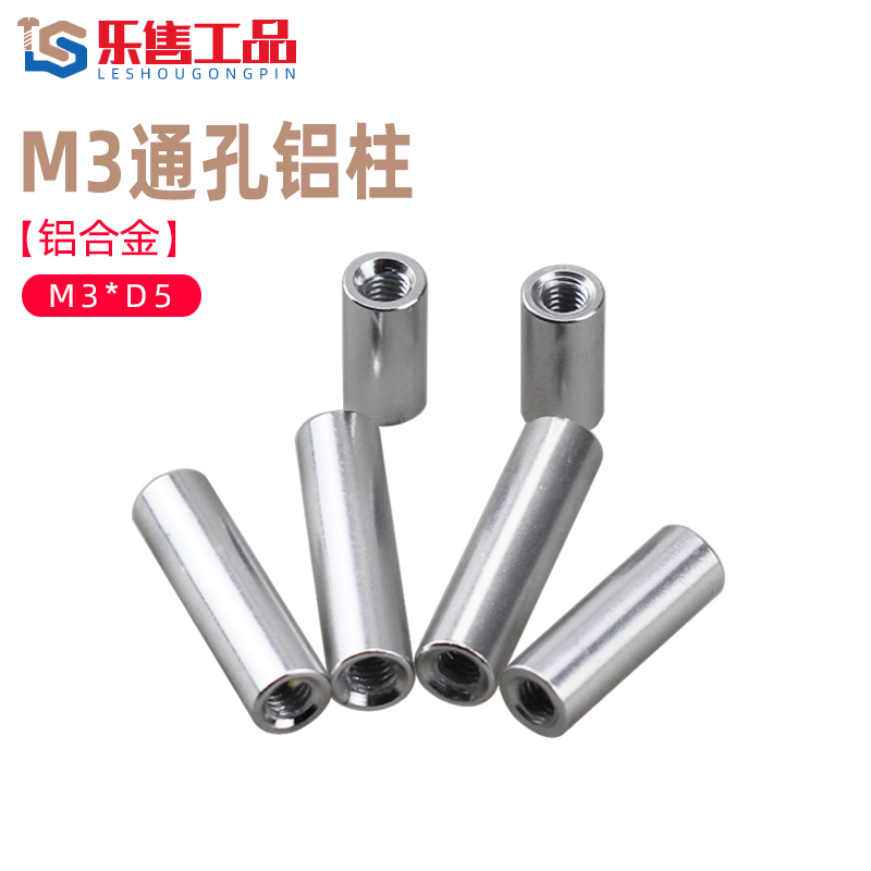铝合金长螺母圆形铝柱联接柱