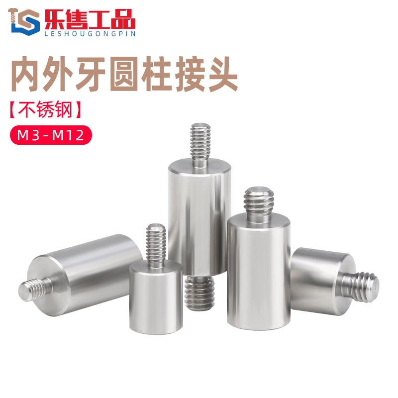 内外牙圆柱接头螺母不锈钢转接丝