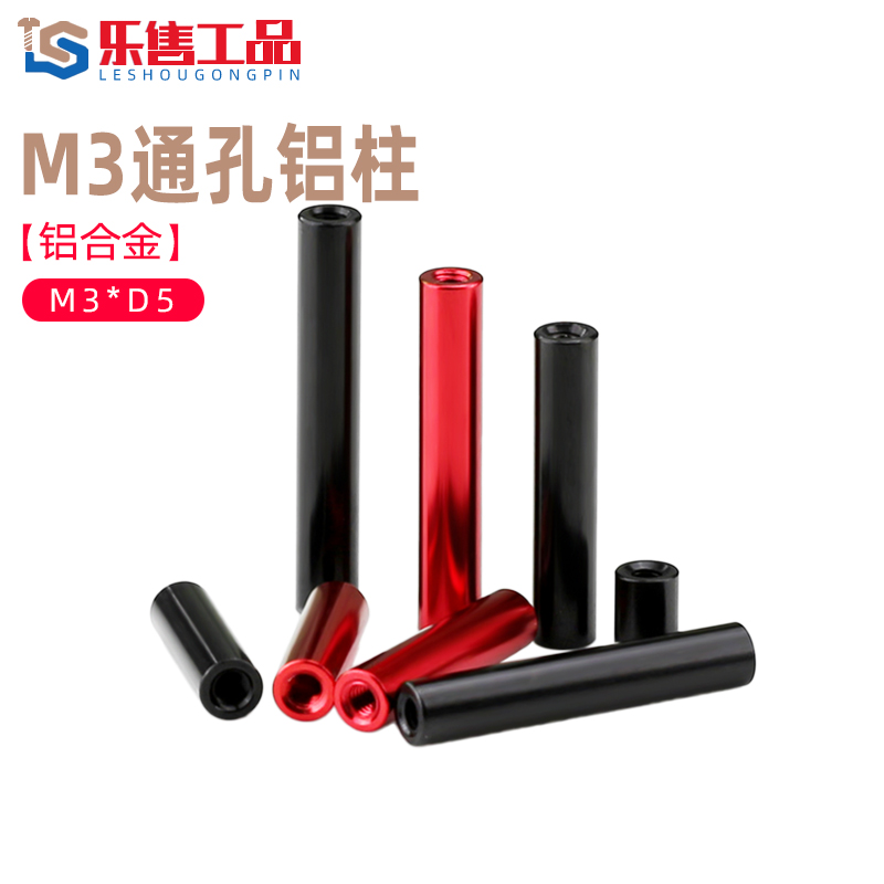 铝合金长螺母铝柱圆形通孔