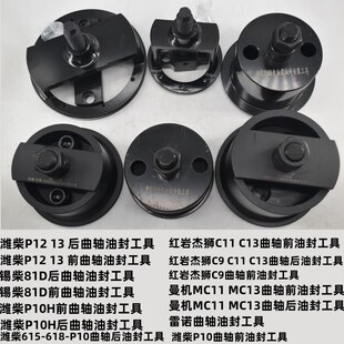 曲轴油封安装工具发动机前后油封安装工具重汽潍Y柴油封工具