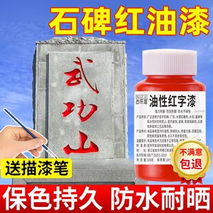 墓碑漆红色油漆小瓶碑文专用墓石碑描红补漆笔Q描字漆不掉色黑颜