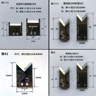 220全自动电脑剥线机刀片w高速钢裁线机剥皮刀片配件切线机钨钢