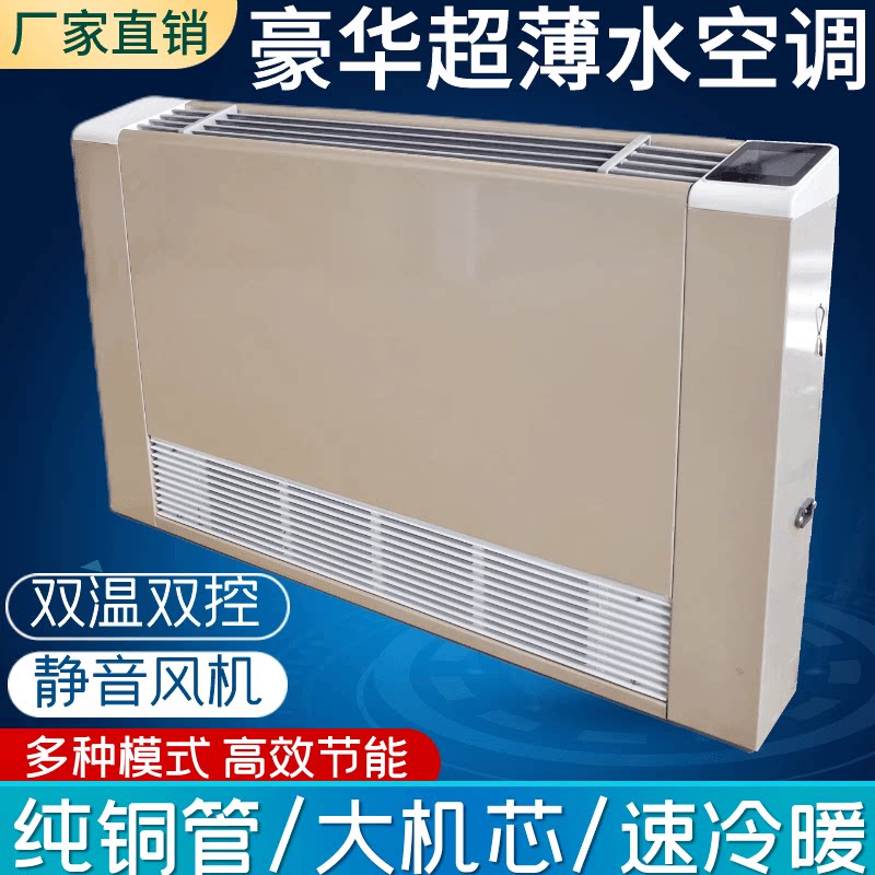 超薄风机盘管家用k立式明装冷暖水空调散热器壁挂炉空气能井水暖
