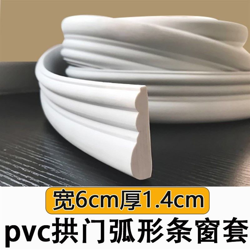 室内门套包边门框自粘pvc拱x门圆弧窗套线背景外墙装饰线条收口条