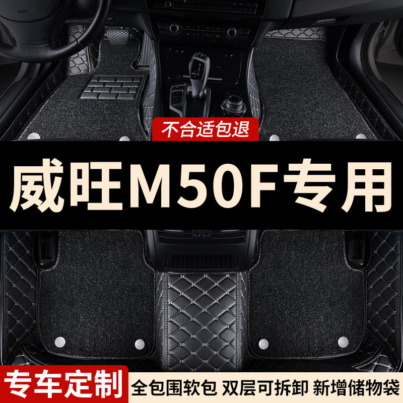 全包围汽车脚垫适k用北汽威旺M50F专用地垫车垫地毯内饰车装饰全