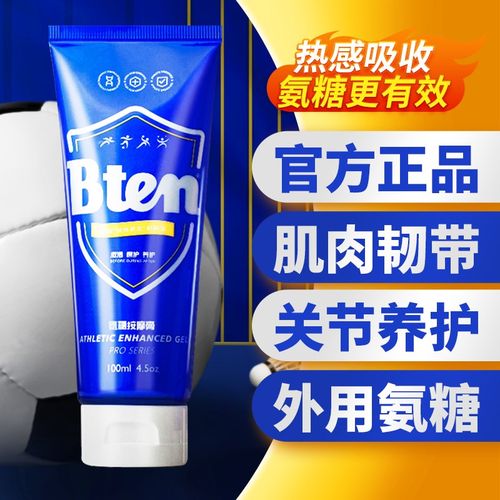bten蓓盾小蓝管外用氨糖涂抹膝A盖关节热身膏古力提fit热身按摩膏
