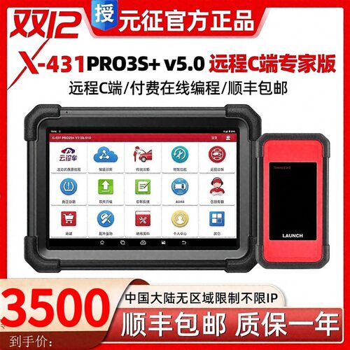 元征X431PRO 3ms+ V5.0pad5汽车故障诊断仪全系统智能诊断431电脑