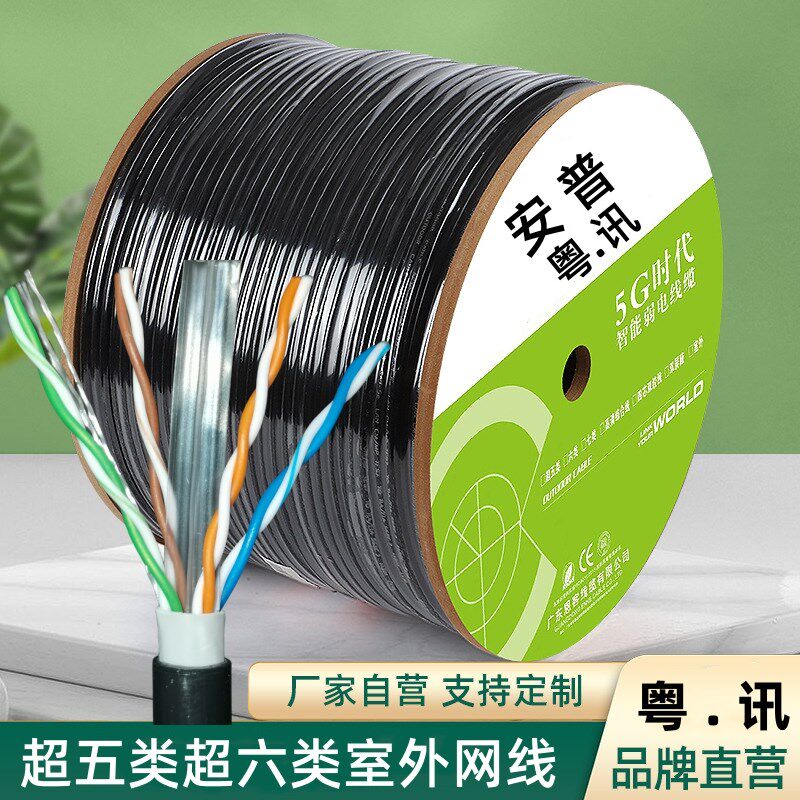 纯铜工程超五类室外超六类t网线监控线POE电脑路由器连接网络线8