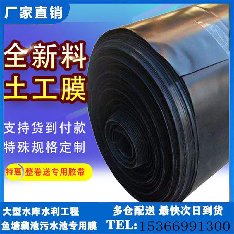 国标鱼塘防渗膜加厚PE土工膜水池防D水膜黑色塑料膜多功能农用薄