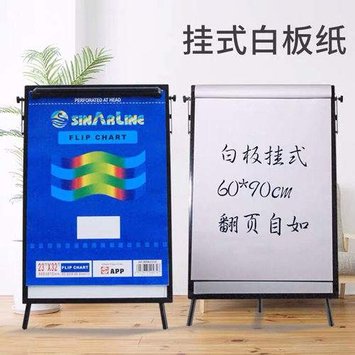 A1白板纸 白板挂纸 开会用白板纸会议纸815595mm挂式X白板纸50