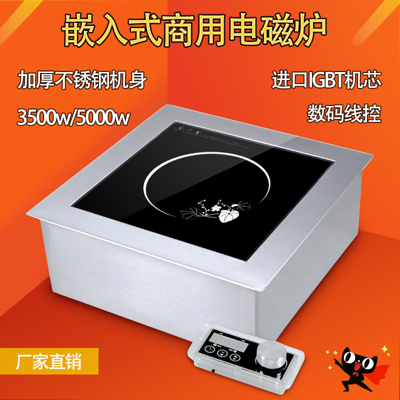 嵌入式电磁炉商用35o00w大功率5000瓦凹平面酒店线控煲仔炉方形