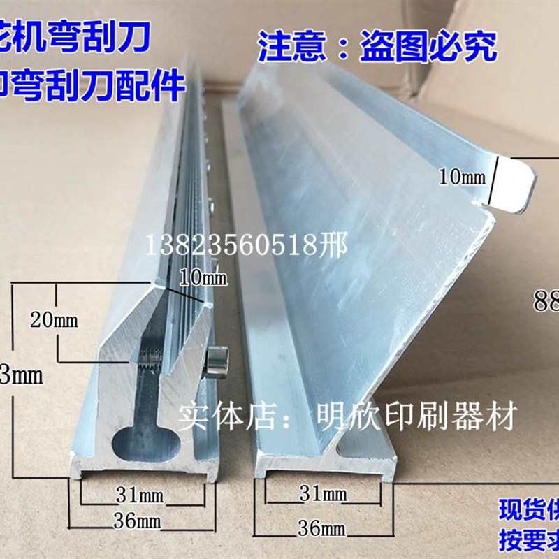 丝印机弯53刮刀 回墨刀回油刀油墨F刀印刷刮刀架机用刮刀柄刮刀座图片