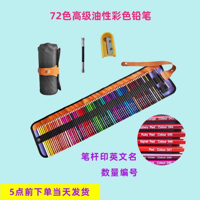 72色水溶性彩笔卷帘收纳小学美术生画画专用无毒油性儿Y童彩色铅
