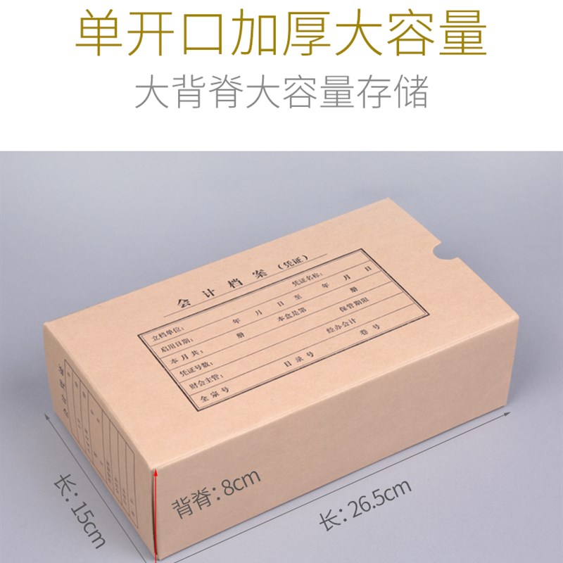 会计凭证盒会计档案盒8cm无x酸纸加厚凭证收纳盒财务记账登记档案