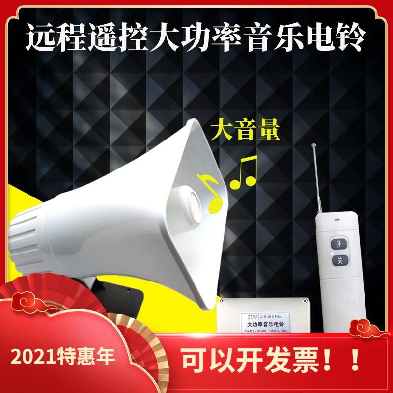 音乐电铃大功率无l线遥控电铃自动定时打铃器220V工厂上下班闹铃